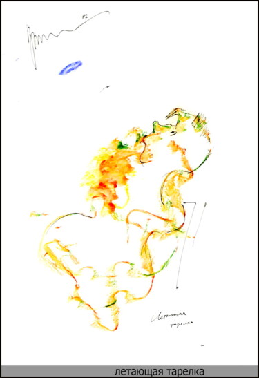 Рисунок под названием "Soucoupe volante Ле…" - Dima Wilms, Подлинное произведение искусства, Гуашь