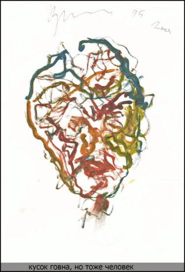 Рисунок под названием "A piece of shit, bu…" - Dima Wilms, Подлинное произведение искусства, Гуашь