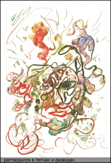 Рисунок под названием "Dissolve in streaks…" - Dima Wilms, Подлинное произведение искусства, Гуашь