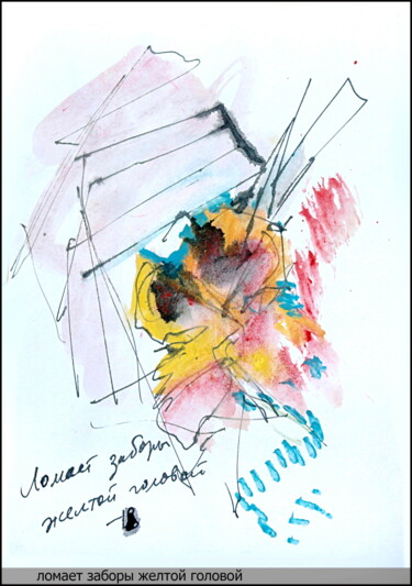 Dessin intitulée "Breaks fences yello…" par Dima Wilms, Œuvre d'art originale, Aquarelle
