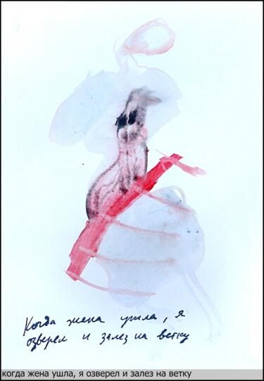 Dessin intitulée "When my wife left,…" par Dima Wilms, Œuvre d'art originale, Gouache