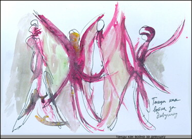 Рисунок под названием "Dance - war for the…" - Dima Wilms, Подлинное произведение искусства, Гуашь