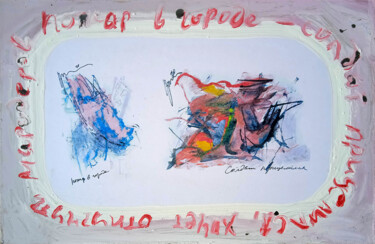 Картина под названием "Название в описании…" - Dima Wilms, Подлинное произведение искусства, Акрил