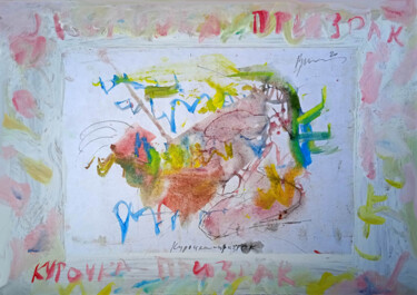 Рисунок под названием "курочка-призрак   g…" - Dima Wilms, Подлинное произведение искусства, Акрил