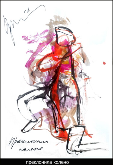 Рисунок под названием "преклонила колено…" - Dima Wilms, Подлинное произведение искусства, Акварель