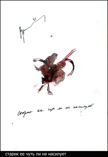Рисунок под названием "The old man almost…" - Dima Wilms, Подлинное произведение искусства, Акварель