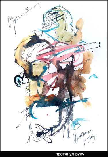 Dibujo titulada "протянул руку  He h…" por Dima Wilms, Obra de arte original, Acuarela