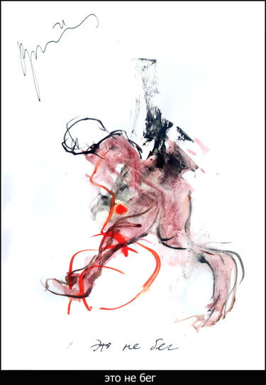 Рисунок под названием "это не бег   This i…" - Dima Wilms, Подлинное произведение искусства, Акварель
