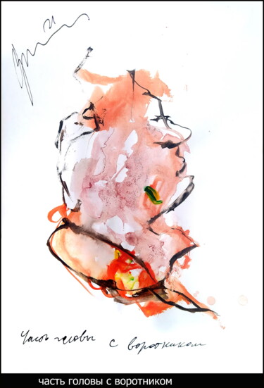 Рисунок под названием "part of the head wi…" - Dima Wilms, Подлинное произведение искусства, Акварель