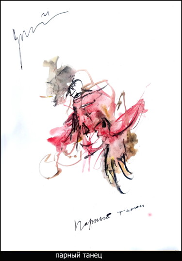 Dessin intitulée "парный танец   pair…" par Dima Wilms, Œuvre d'art originale, Aquarelle