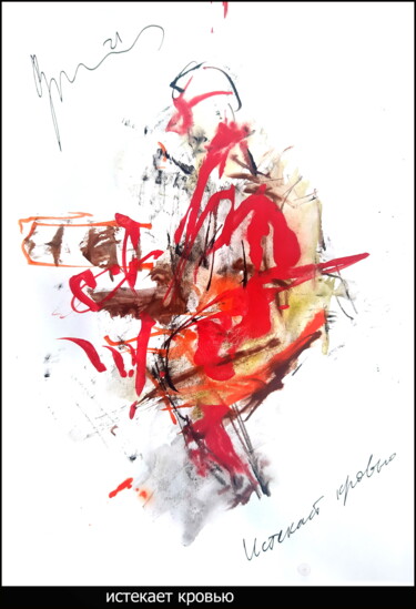 Dessin intitulée "истекает кровью   H…" par Dima Wilms, Œuvre d'art originale, Aquarelle