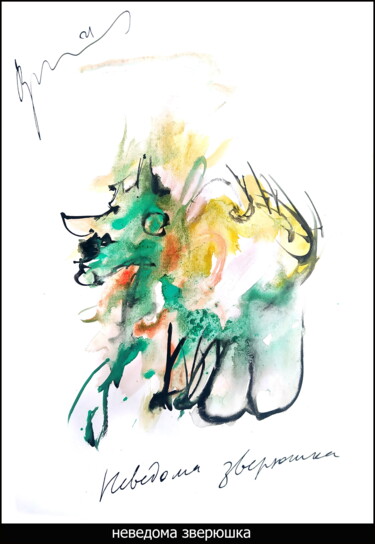Dibujo titulada "неведома зверюшка…" por Dima Wilms, Obra de arte original, Acuarela