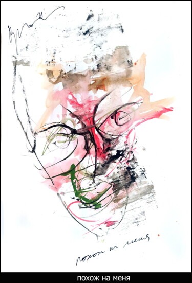 Рисунок под названием "похож на меня   Loo…" - Dima Wilms, Подлинное произведение искусства, Акварель