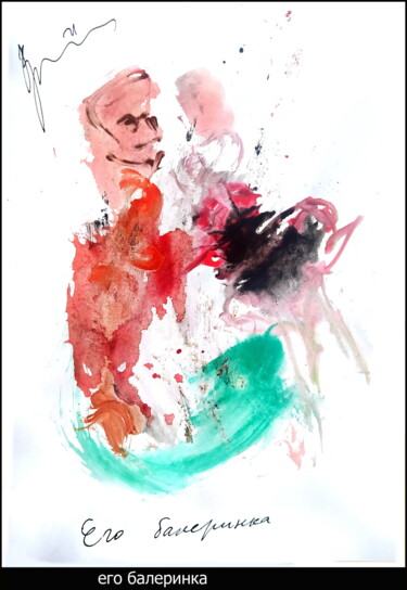 Drawing titled "его балеринка   His…" by Dima Wilms, Original Artwork, Watercolor