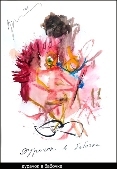 Disegno intitolato "дурачок в бабочке…" da Dima Wilms, Opera d'arte originale, Acquarello