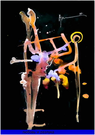 Digital Arts titled "любовь в разлуке  L…" by Dima Wilms, Original Artwork, Watercolor