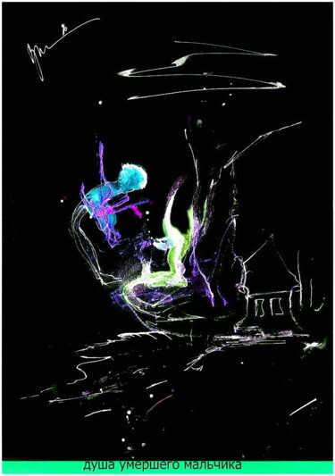 Digital Arts titled "душа умершего мальч…" by Dima Wilms, Original Artwork, Watercolor