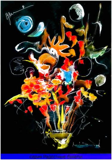 Arts numériques intitulée "радостный букет  a…" par Dima Wilms, Œuvre d'art originale, Aquarelle