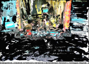 Arte digitale intitolato "наводнение  flood" da Dima Wilms, Opera d'arte originale, Acquarello