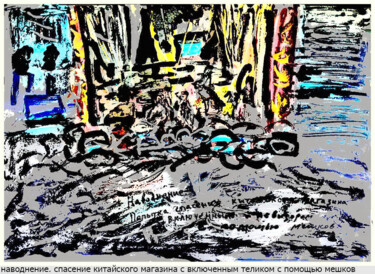 Digital Arts titled "наводнение  flood 3о" by Dima Wilms, Original Artwork, Watercolor