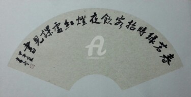 图画 标题为“尤孝冬书法作品” 由孝冬 尤, 原创艺术品, 中国书法