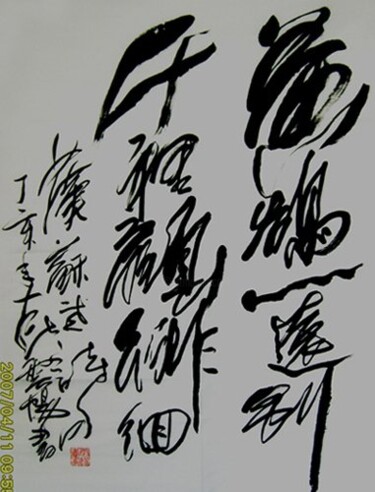 绘画 标题为“云阳体验书法:黄鹄一远别,千里顾徘徊” 由云阳 王, 原创艺术品