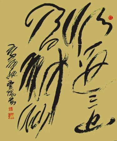 绘画 标题为“云阳道书：以返三山，乃曰神仙” 由云阳 王, 原创艺术品, 中国书法