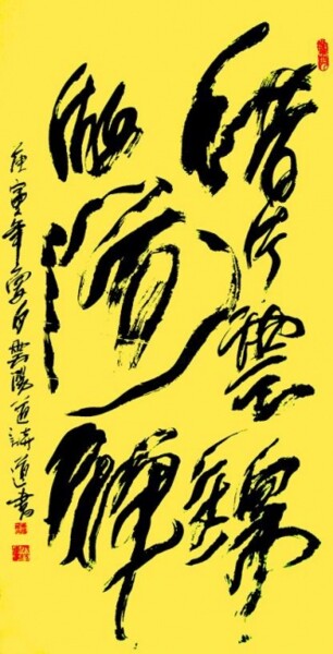 绘画 标题为“云阳道书：借片云锦做道禅” 由云阳 王, 原创艺术品, 中国书法