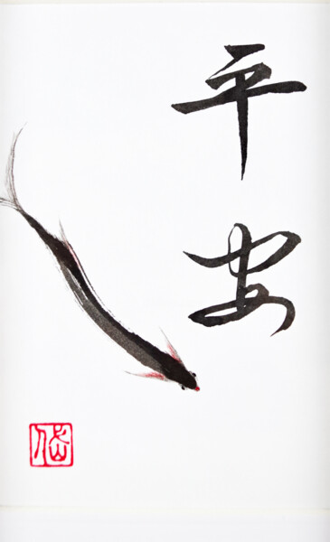 Картина под названием "The little fish" - Yuxiang Liu, Подлинное произведение искусства, Чернила