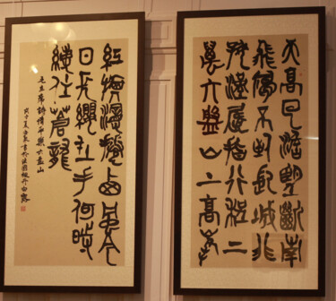Pintura titulada "Poésie chinoise en…" por Haiju Zhou, Obra de arte original, Caligrafía china Montado en Vidrio
