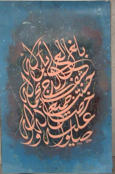 Painting titled "durood" by Zubair Qureshi, Original Artwork