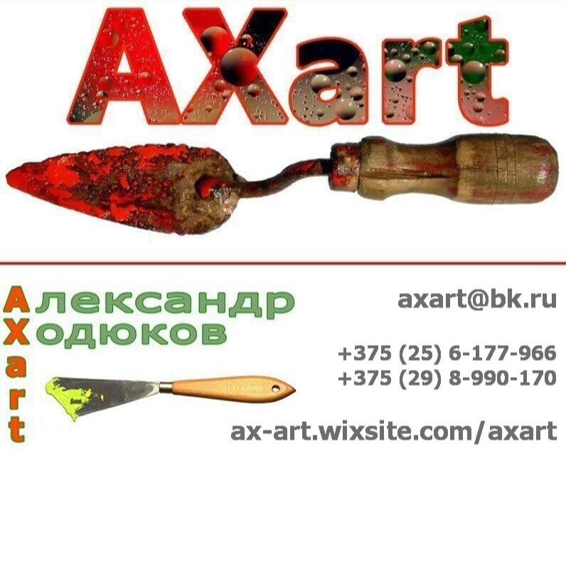 Aleksandr Khodiukov Axart - The artist at work