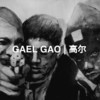 Gaël Gao Портрет