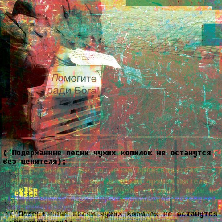 Arte digitale intitolato "Подержанные песни" da Daria Maliozhina, Opera d'arte originale, Lavoro digitale 2D