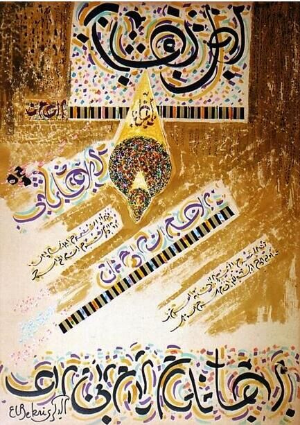 Peinture intitulée "G159 - Tracks" par Abdelmajid Elbekri, Œuvre d'art originale, Gouache Monté sur Panneau de bois