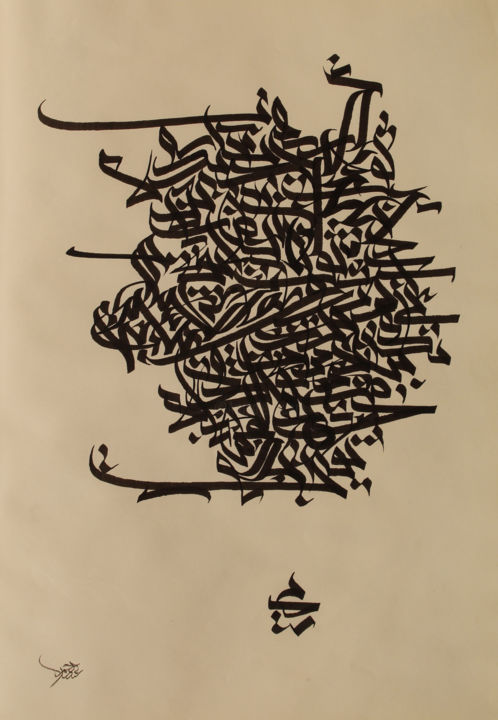 Ζωγραφική με τίτλο "Untitled 17" από Abdulrahman Naanseh, Αυθεντικά έργα τέχνης, Μελάνι