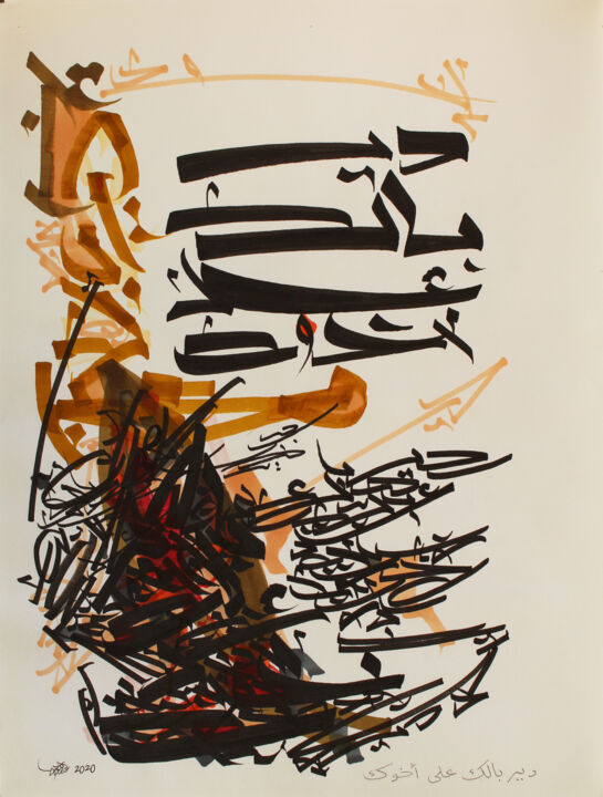 Painting titled "Take care of your b…" by Abdulrahman Naanseh, Original Artwork, Ink