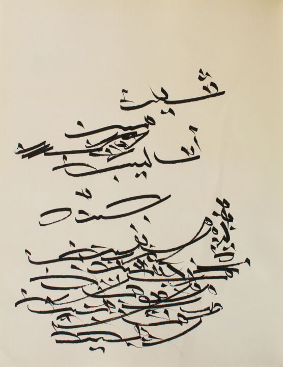 Peinture intitulée "Remove yourself fro…" par Abdulrahman Naanseh, Œuvre d'art originale, Encre