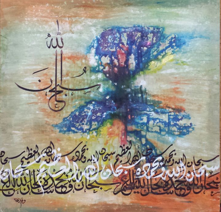 Malarstwo zatytułowany „Sobhana Allah” autorstwa Ahmed Oukaddi, Oryginalna praca, Kaligrafia arabska