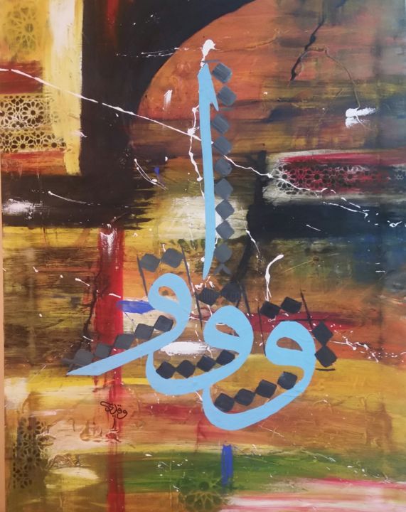 Painting titled "Alif - Waw" by Ahmed Oukaddi, Original Artwork, Arabic Calligraphy