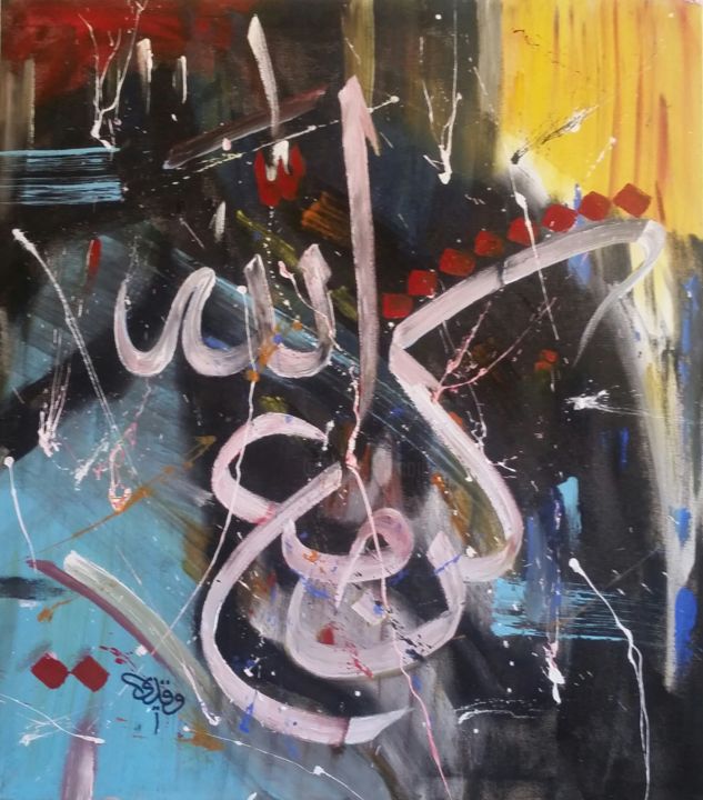 Painting titled "Etre avec Dieu !" by Ahmed Oukaddi, Original Artwork, Arabic Calligraphy