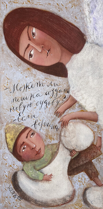 Painting titled "Шанс на новую судьбу" by Ekaterina Vitvinova, Original Artwork, Acrylic Mounted on Wood Stretcher frame