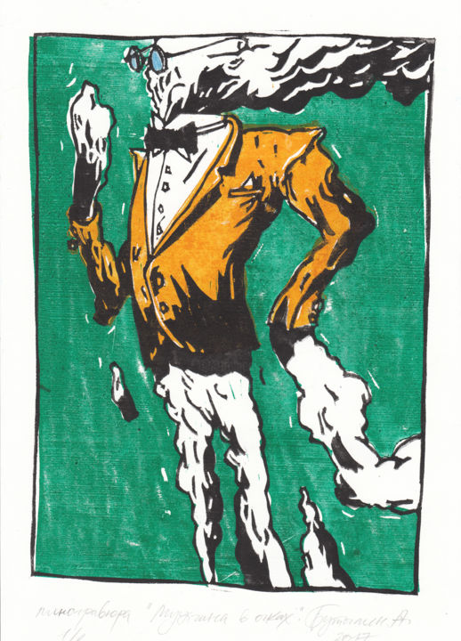 「"Облака. Мужчина в…」というタイトルの製版 Александр Бутылинによって, オリジナルのアートワーク, Linocuts