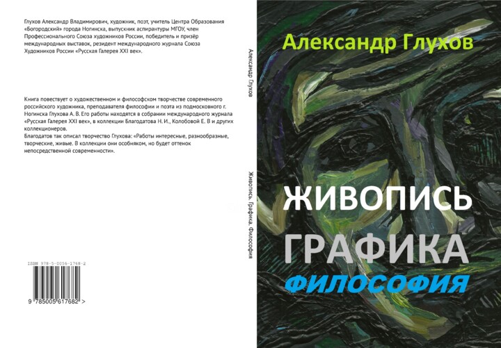 Painting titled "Book cover: Glukhov…" by Aleksandr Glukhov, Original Artwork, 2D Digital Work
