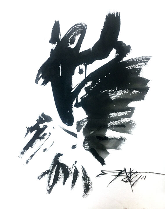 Drawing titled "N°687 Mouvement" by Alexandre Dumitrescu, Original Artwork, Ink