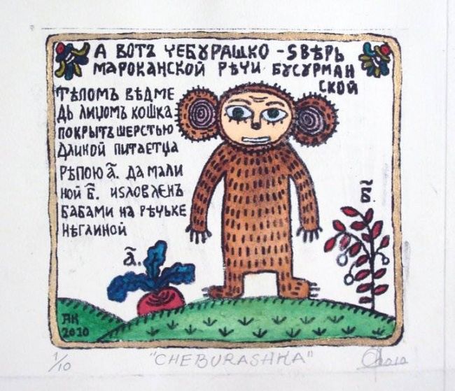 Pintura titulada "cheburashka" por Alex Barretto, Obra de arte original