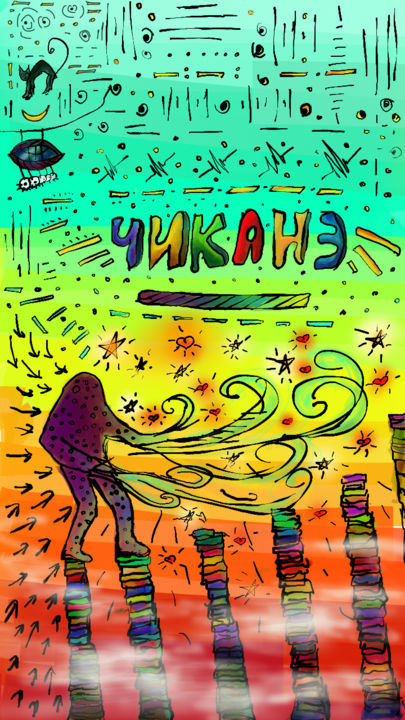 Цифровое искусство под названием "Chicane" - Анна Клюкина, Подлинное произведение искусства, Цифровая живопись