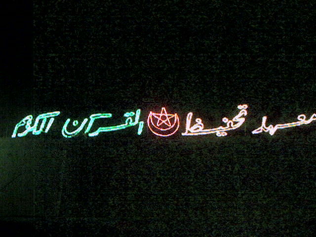 Artisanat intitulée "arabe" par Art-Neon, Œuvre d'art originale