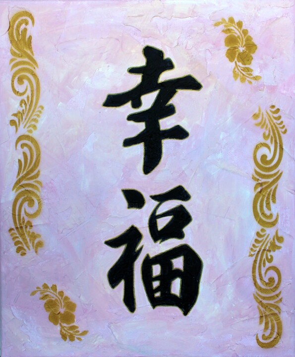 Painting titled "Chinese word for Ha…" by Asya Ignatova, Original Artwork, Acrylic