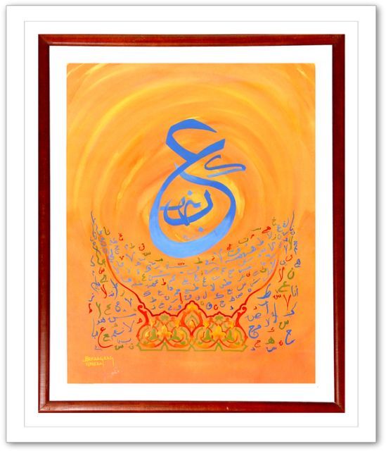 Peinture intitulée "al 3ayn" par Hassan Berragrag, Œuvre d'art originale